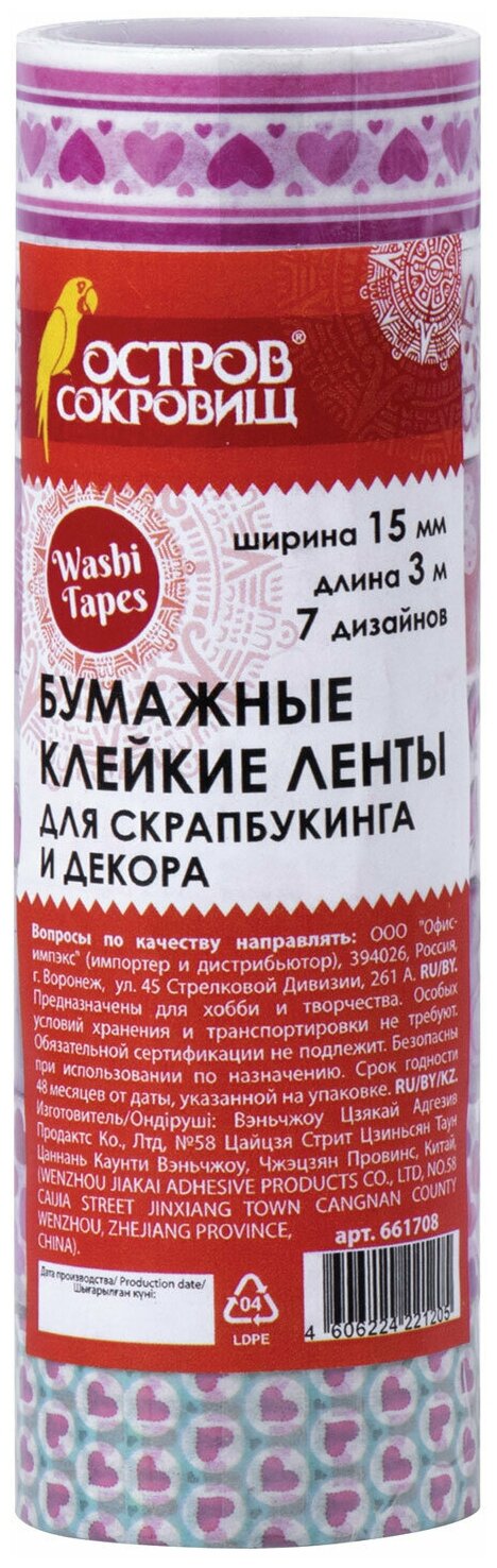 Клейкие WASHI-ленты д/декора сердца, 15мм*3м, 7цв, рисовая бумага, остров сокровищ, 661708