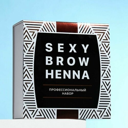 Набор хна для бровeй SEXY BROW HENNA, 150 мл