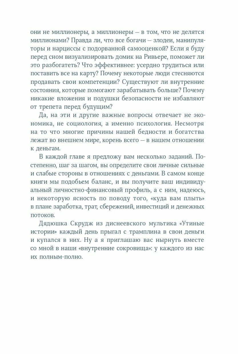 Психология денег Как зарабатывать с удовольствием и тратить с умом Книга-практикум - фото №12