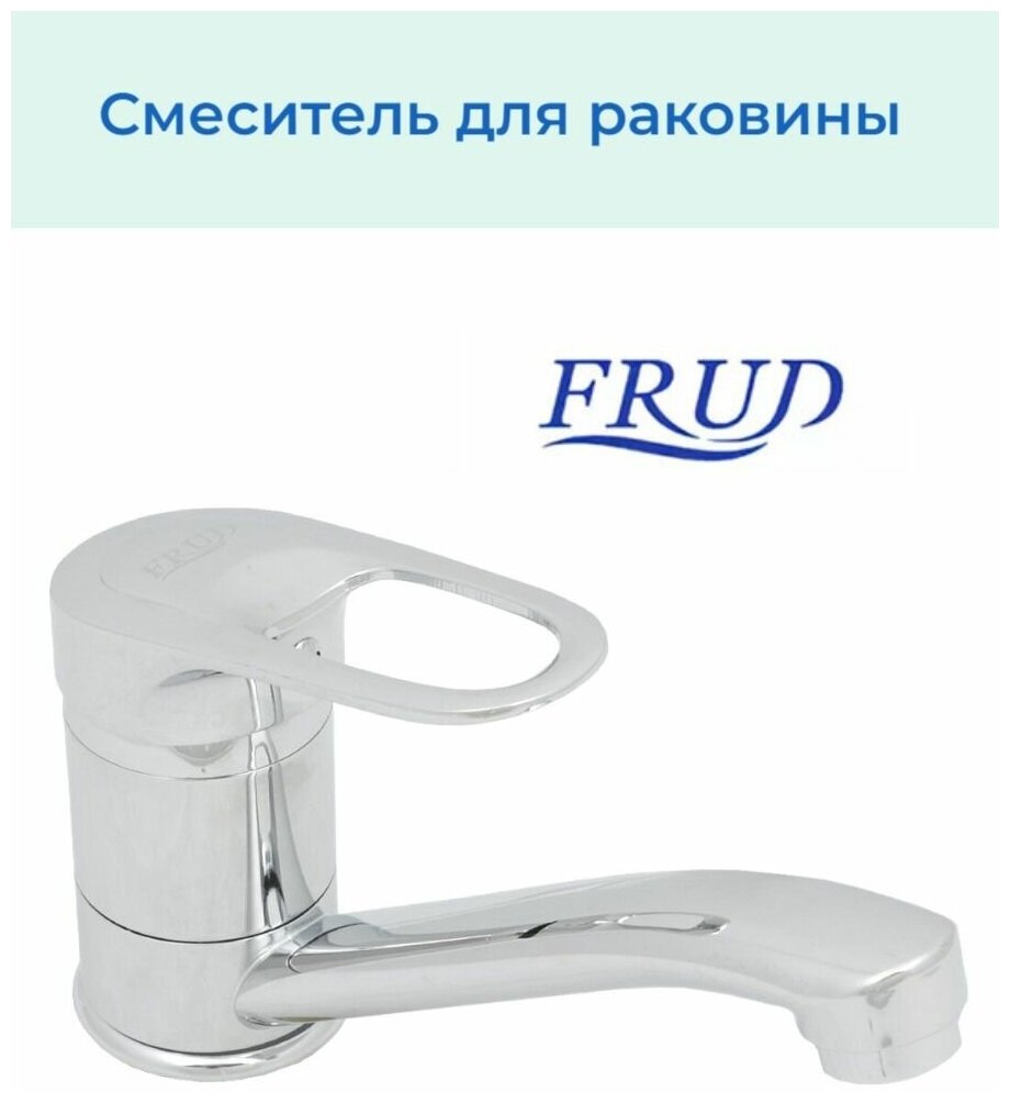 Смеситель для раковины Frud с картриджем хром R45104