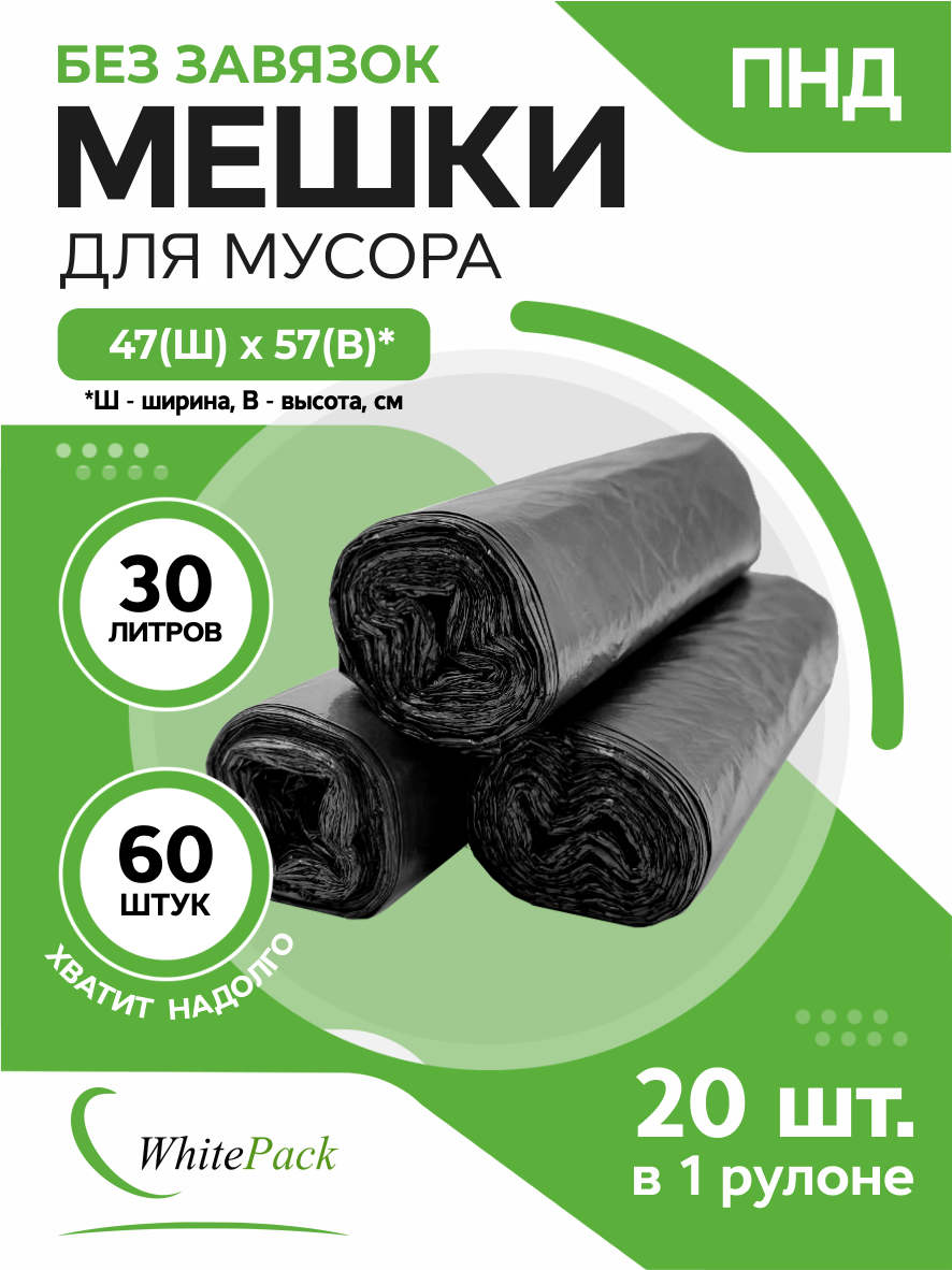 Мешки для мусора 30 Л 20 шт, 3 упак.