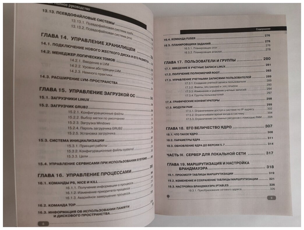 LINUX Полное руководство по работе и администрированию - фото №12