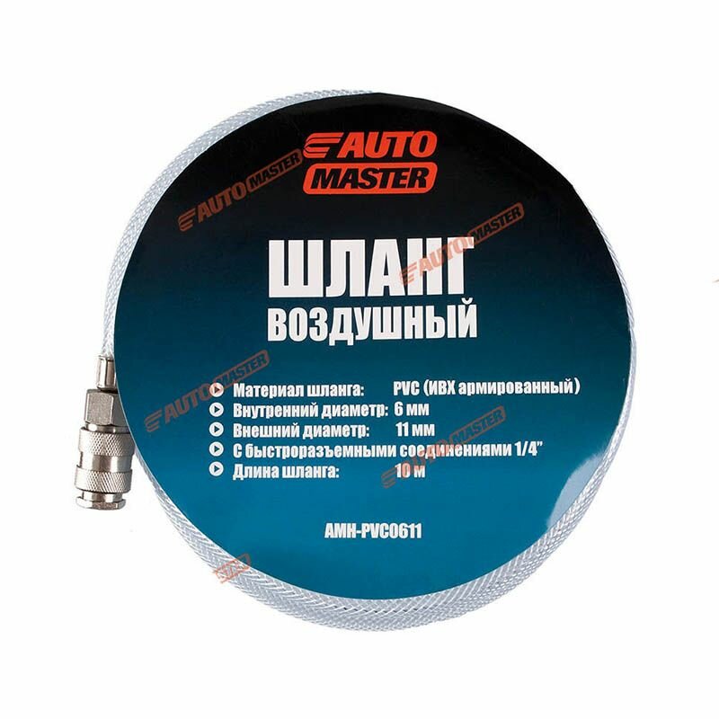 Шланг PVC прямой армированный 6 х 12мм х 10м с быстросъемами AUTOMASTER AMP-PVC0612-10