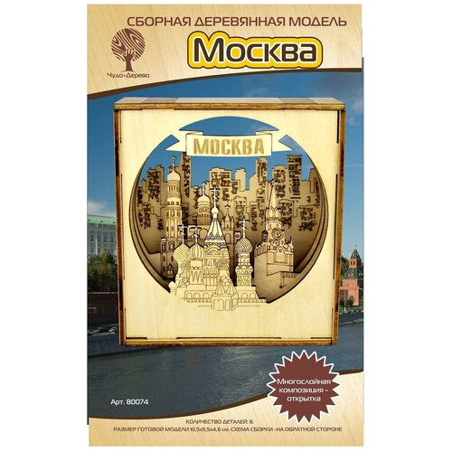 фото Деревянная сборная модель «москва», чудо дерево чудо-дерево