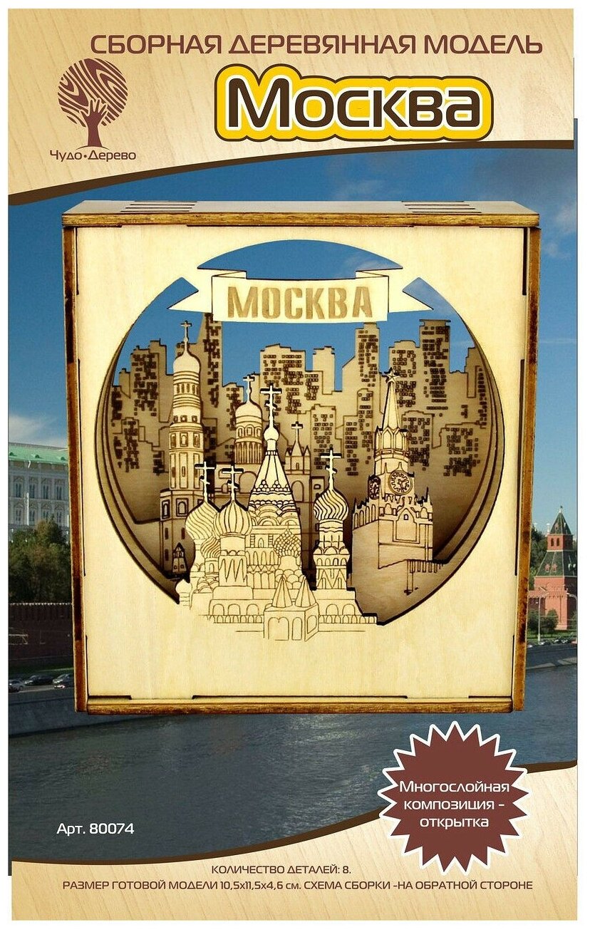 Сборная деревянная модель Чудо Дерево композиция-открытка. Москва - фото №1