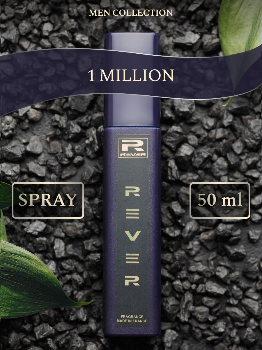 G161/Rever Parfum/Collection for men/1 MILLION/50 мл