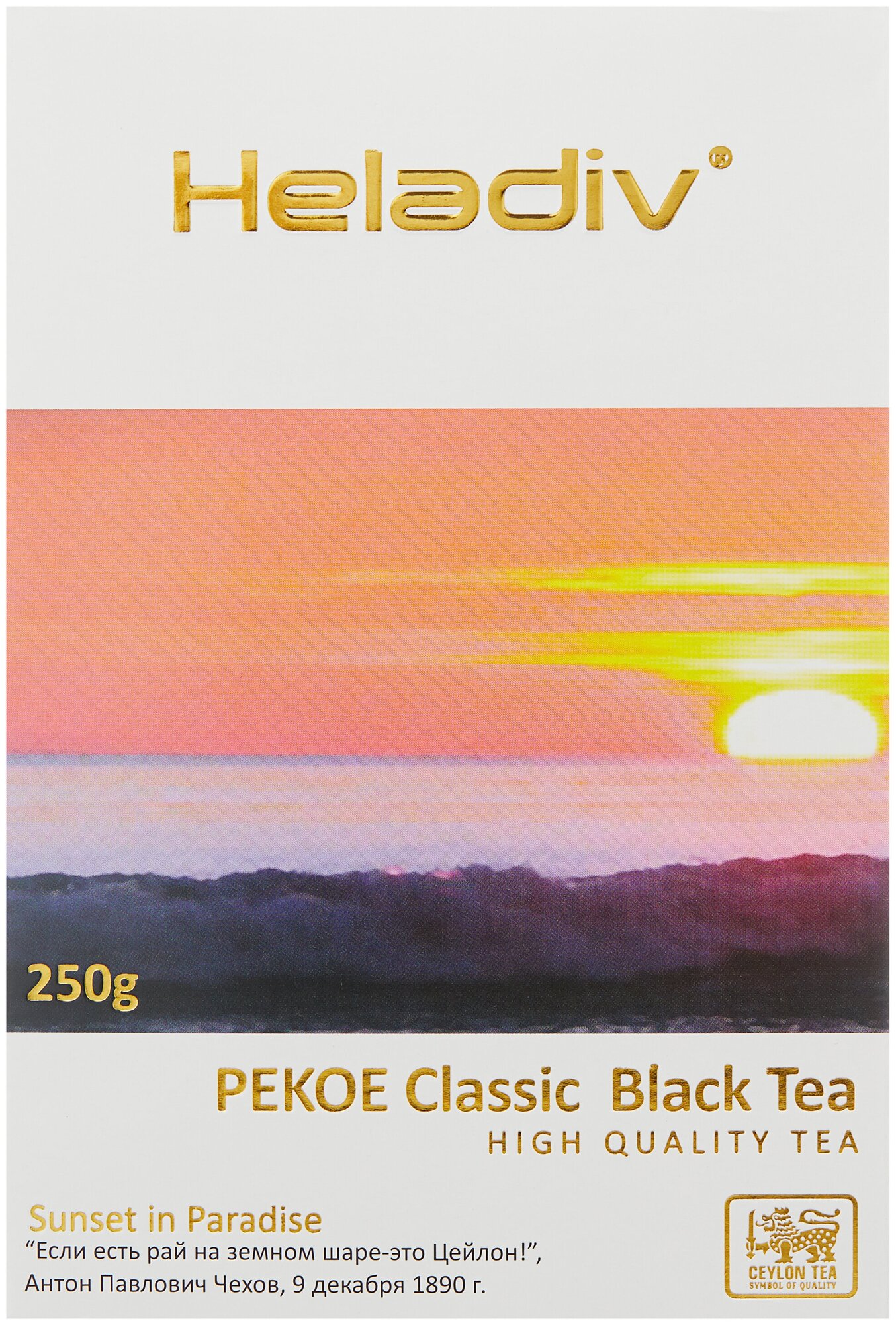 Чай черный Heladiv PEKOE 250 г