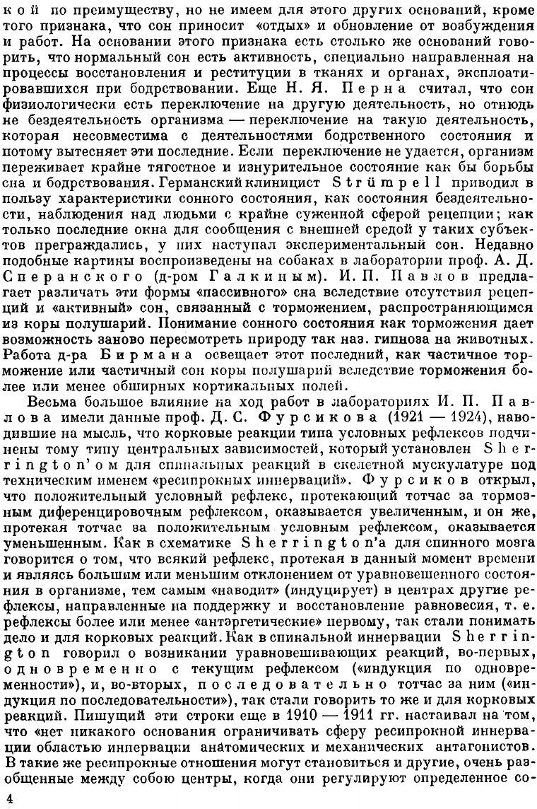 Книга 15 лет советской физиологии - фото №4
