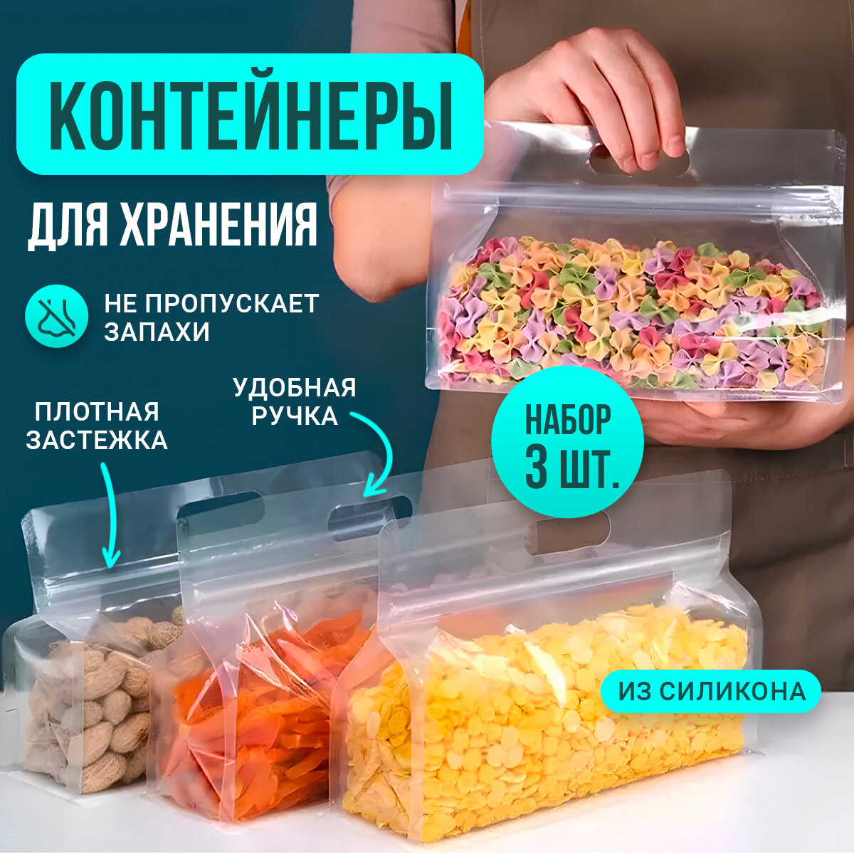 Пакеты для хранения продуктов силиконовые 24х17 см 3 шт / Зип (Zip) лок пакеты для продуктов, заморозки, пищевые - фотография № 1