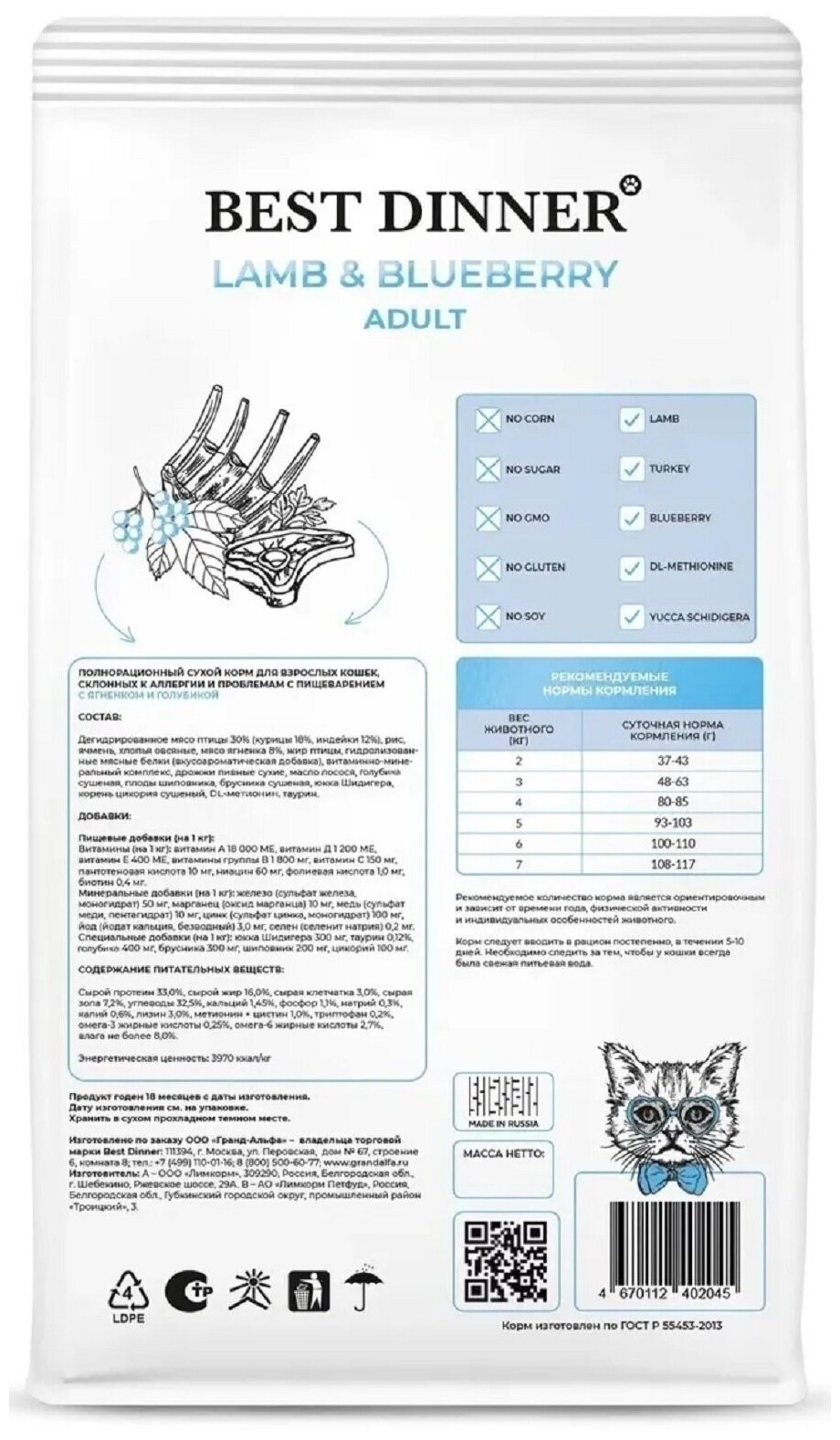 Корм сухой BEST DINNER 10кг для любых кошек, с ягненком и голубикой - фотография № 17