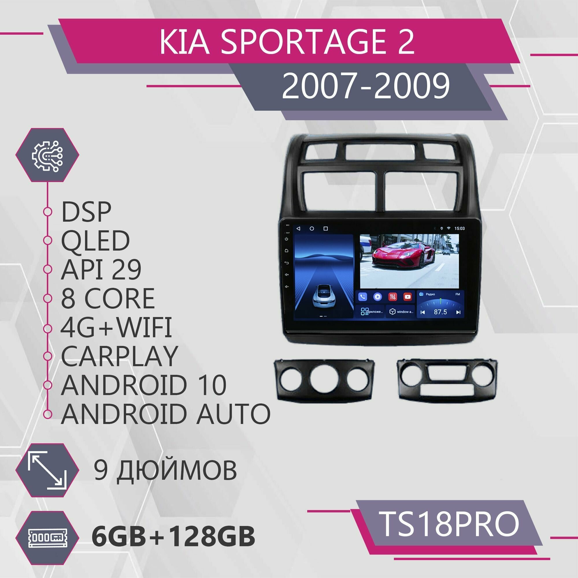 Штатная автомагнитолаTS18Pro/ 6+128GB/для Kia Sportage 2/ Киа Спортейдж 2/ Спортадж 2/ магнитола Android 10/2din/ головное устройство/ мультимедиа/