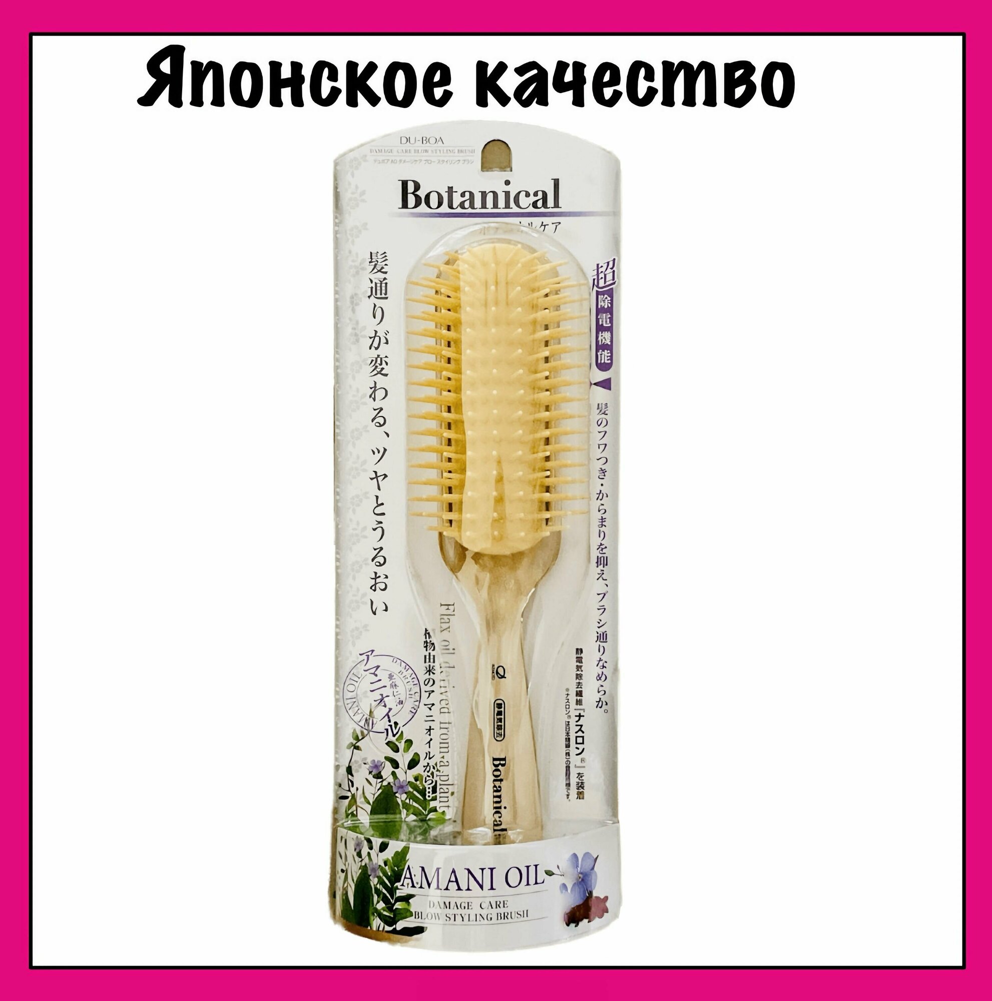 Ikemoto Расческа-щетка для ухода за поврежденными волосами Botanical Amani Oil, с маслом льна, для укладки волос, 1шт.
