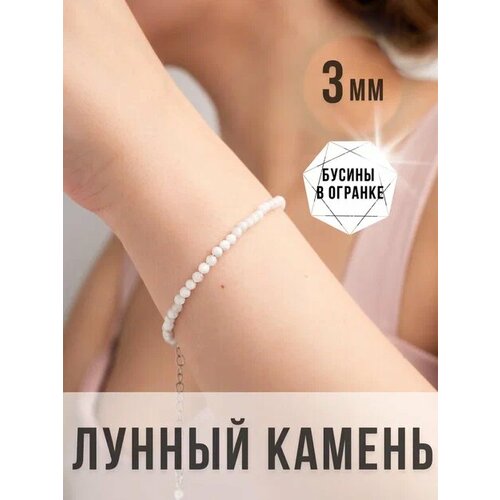 Браслет-цепочка, 1 шт., размер 22 см, размер one size, белый