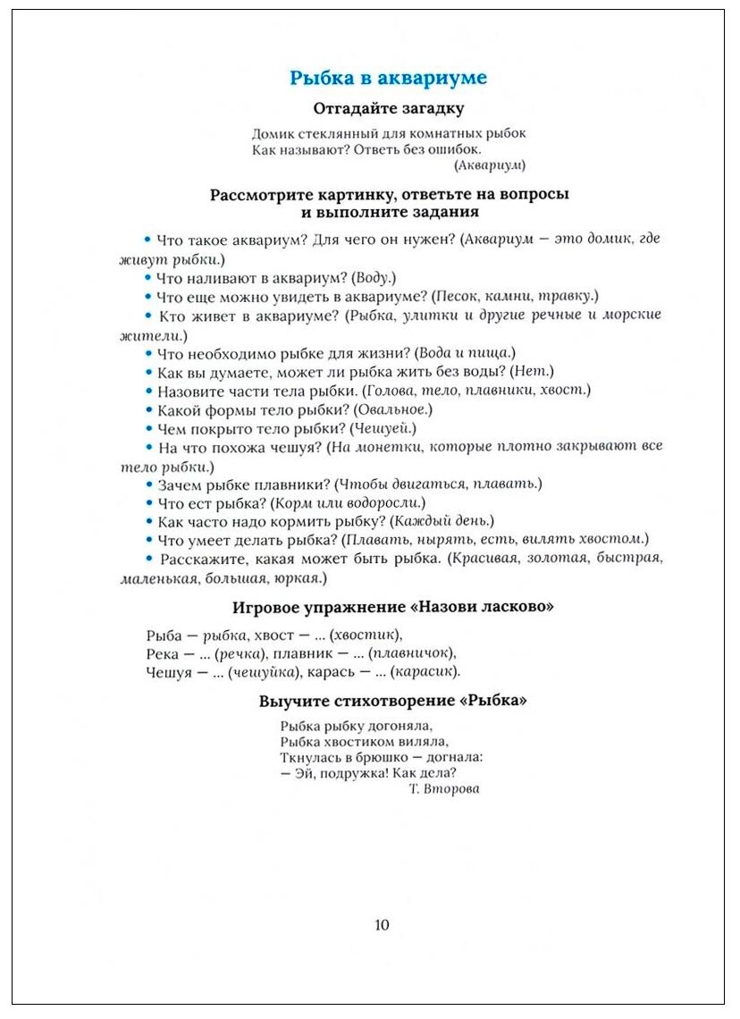 Добро пожаловать в экологию! 3-4 лет. Тетрадь-тренажер для работы с детьми. - фото №2