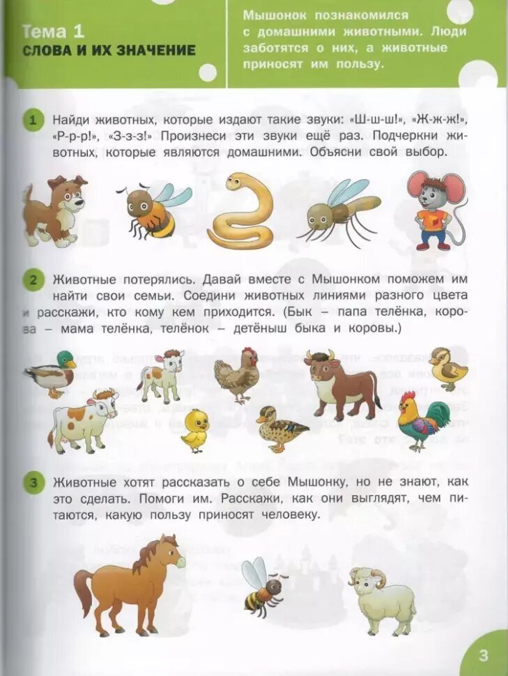 Развитие речи. Тетрадь для занятий с детьми 5-7 лет - фото №7