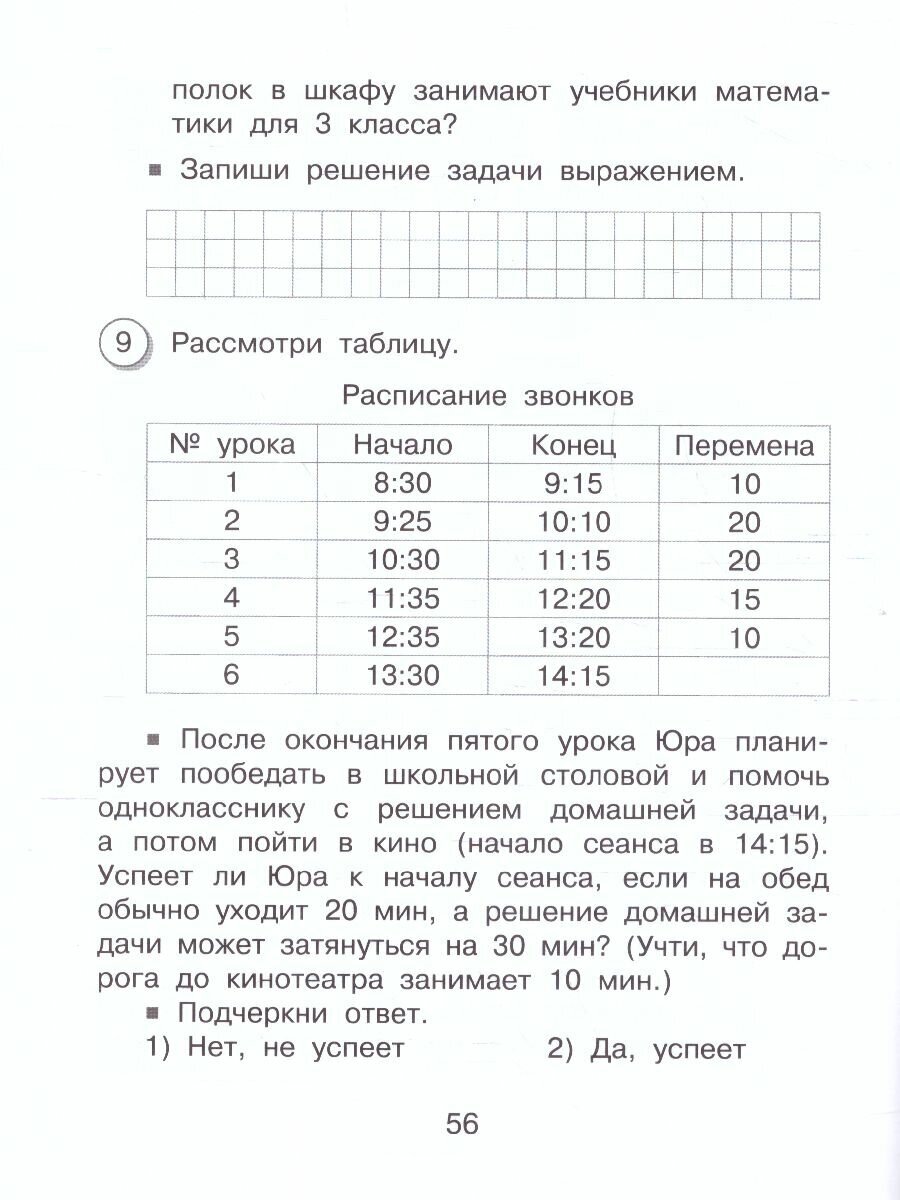 Математика. 3 класс. Внутренняя оценка качества образования. Учебное пособие. Часть 1. - фото №6