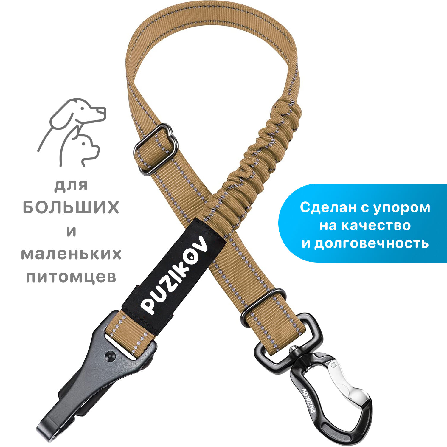 Ремень безопасности для собак Антирывковый с усиленным карабином, песочный PUZIKOV / пузиков