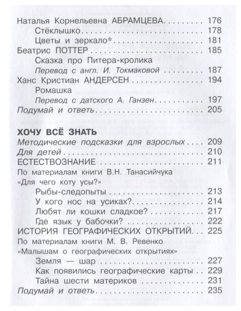 Большая хрестоматия для 2кл (Михалков Сергей Владимирович, Барто Агния Львовна, Драгунский Виктор Юзефович, Погодин Радий Петрович) - фото №4