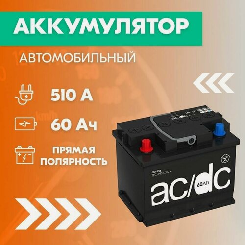 Изображение товара Аккумулятор автомобильный AC/DC 6CT-60, 60 Ач, пуск. ток 510 А, прямая полярность, 242x175x190