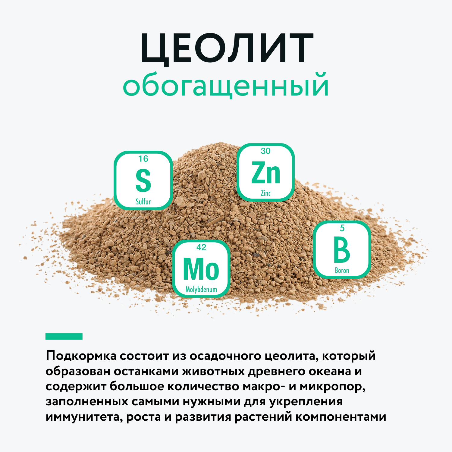 Почвоулучшитель Цеолит Модифицированный обогащенный ProGround 1,5л./1кг. - фотография № 3