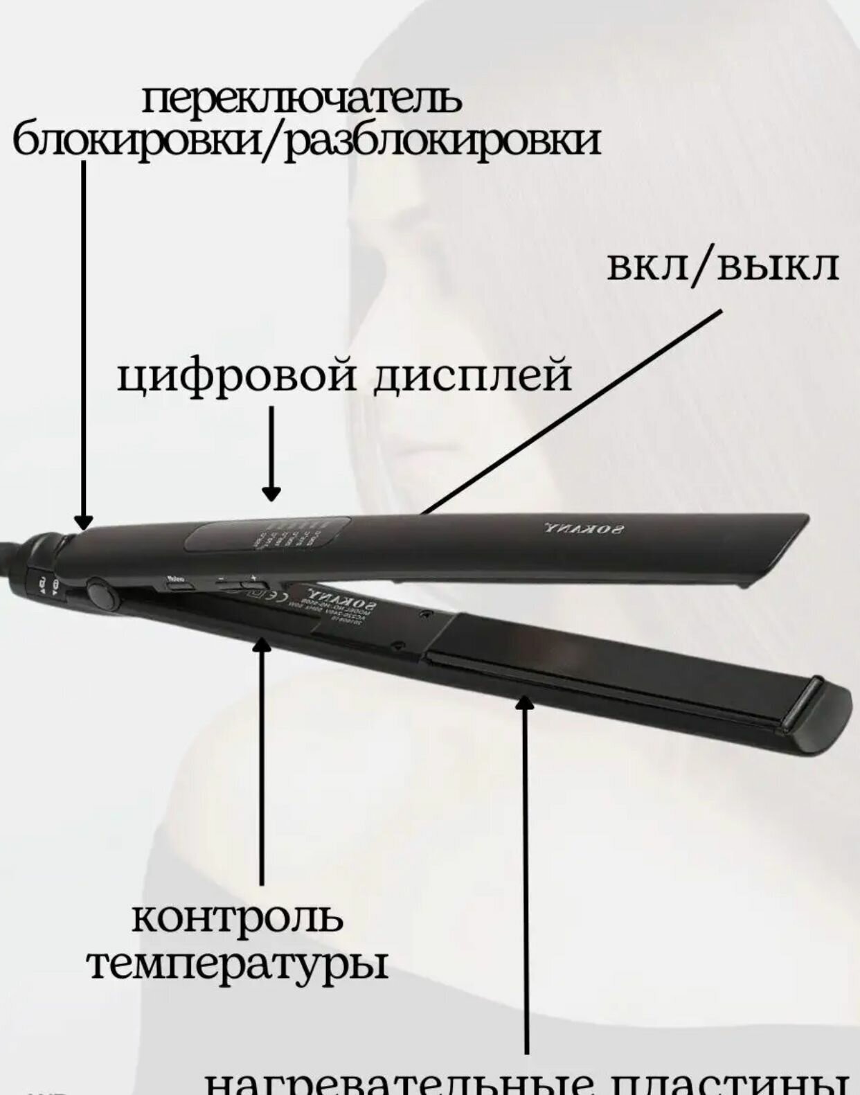 Выпрямитель для волос SOKANY HS-950B / Профессиональный выпрямитель/Утюжок/ Плойка / черный - фотография № 5
