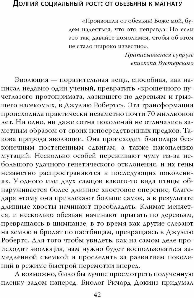 ДНК миллиардера. Естественная история богатых - фото №10