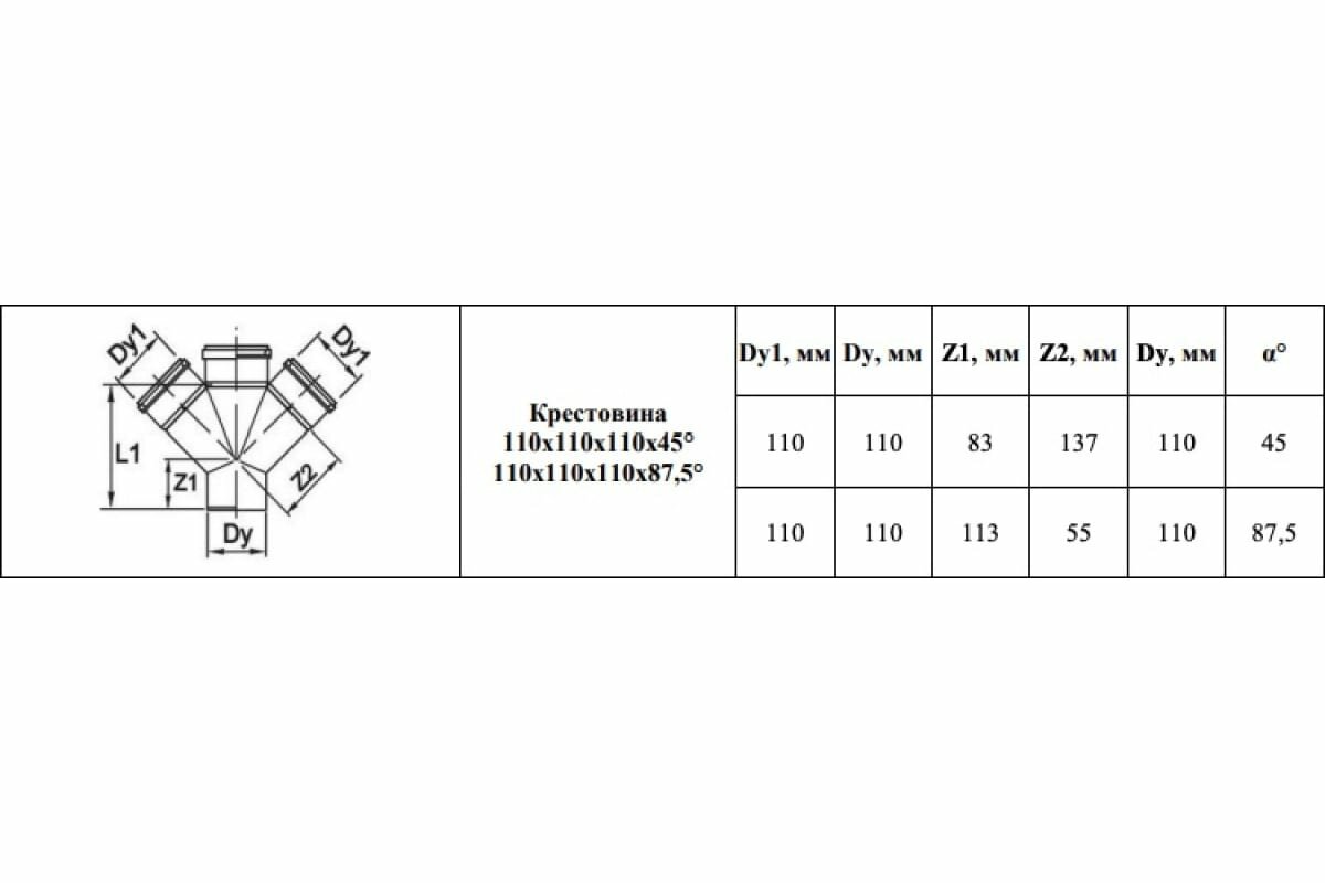 Крестовина PP-H 1-плоскостная серая Дн 110х110х110х45гр б/нап в/к VALFEX 27111110