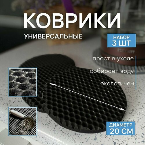 Комплект универсальных подставок из 3 штук 20х20х1 см