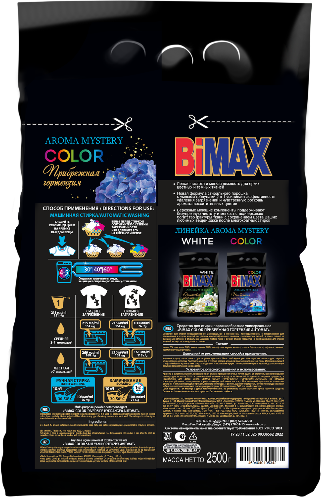 Стиральный порошок Bimax Color Automat Прибрежная гортензия, 2,5 кг - фото №3