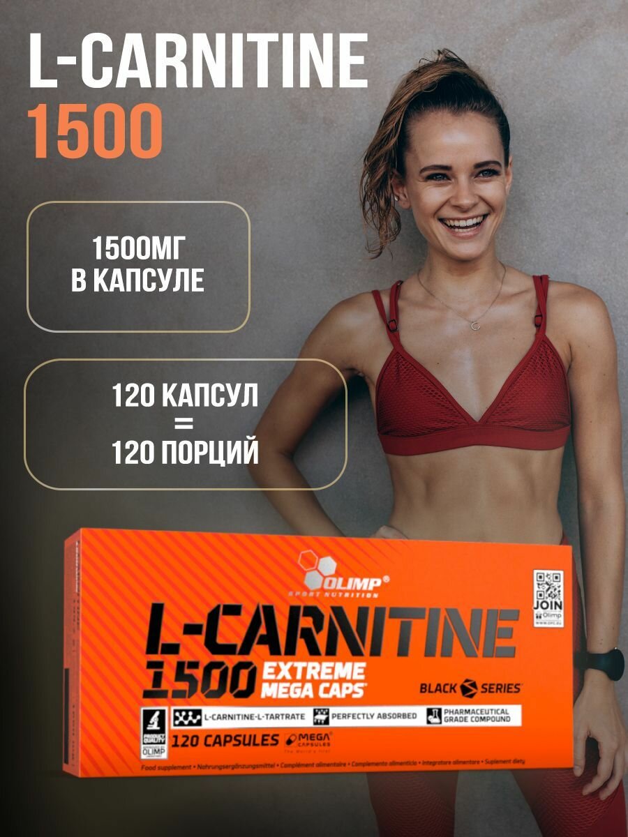 Olimp Sport Nutrition Л-карнитин L-Carnitine 1500 Extreme Mega Caps жиросжигатель спортивный, БАД для похудения, 120 капсул