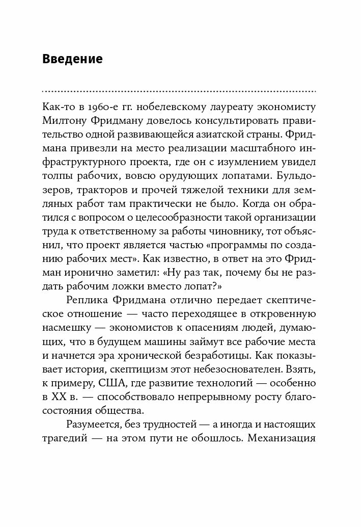 Роботы наступают: развитие технологий и будущее без работы + покет - фото №6