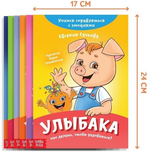 БУКВА-ЛЕНД Набор книг про эмоции «Эмострики», 6 шт. по 20 стр. - фото №3