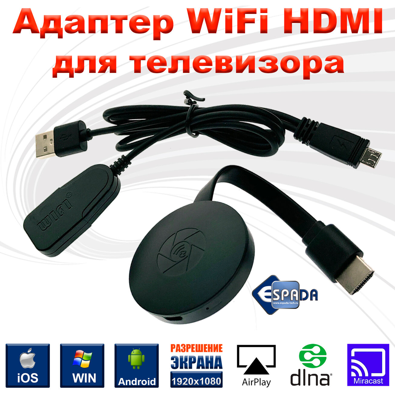 Espada WiFi HDMI Adapter WV04