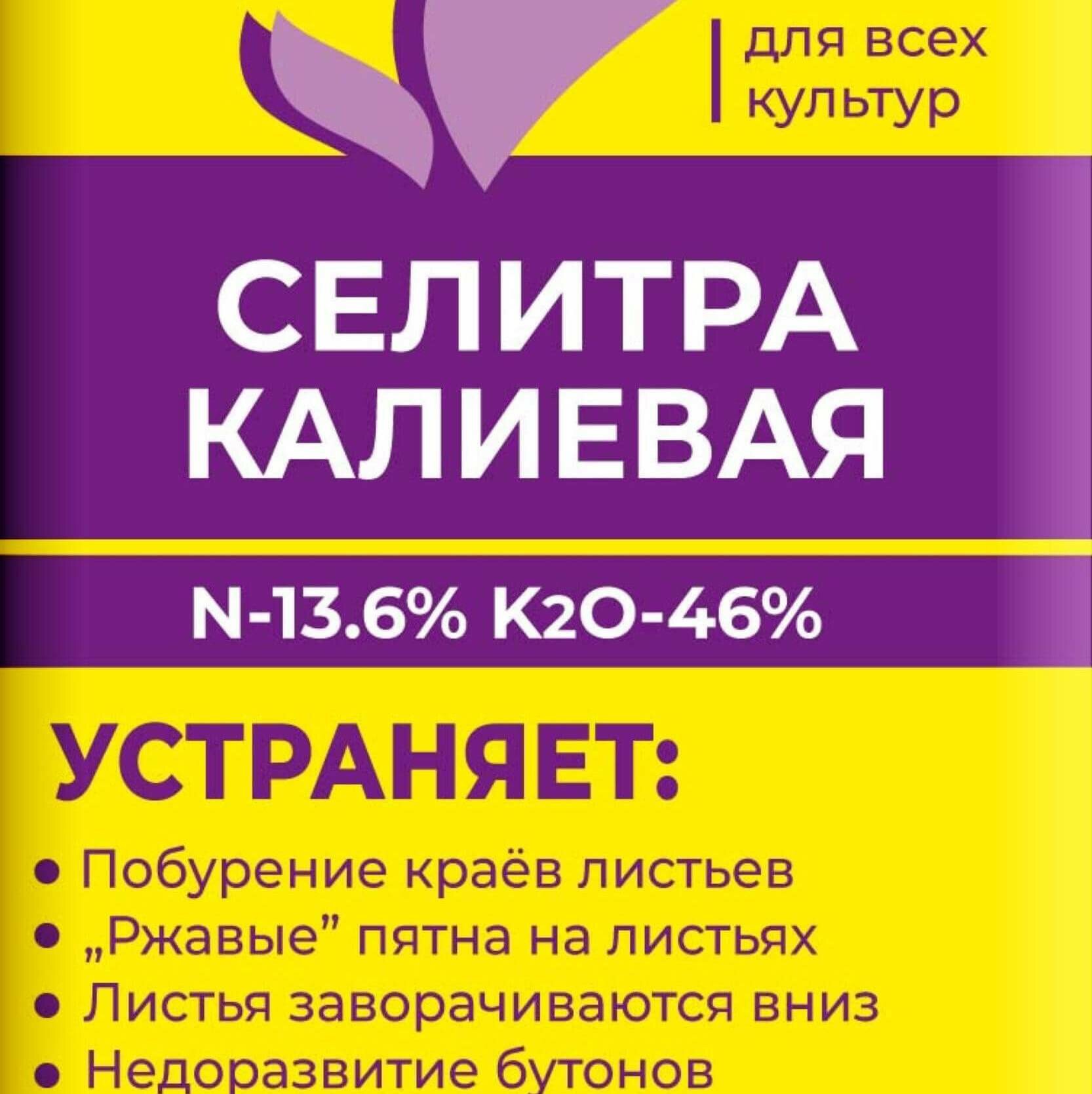 Калиевая селитра 0,5кг /40