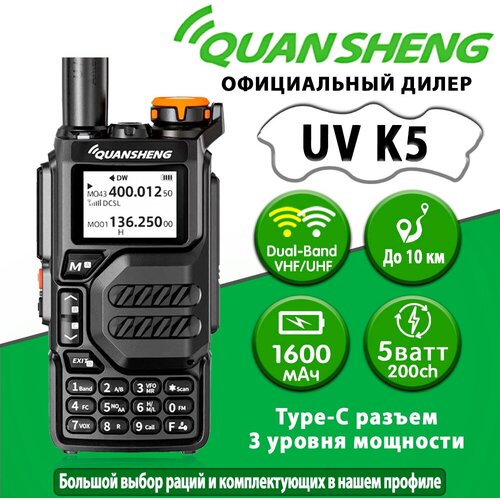 Рация Quansheng UV-K5 ver Радиоволна 18Mhz-CB прием 300-330Mhz прием и передача 183200₽
