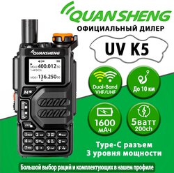 Рация Quansheng UV-K5 ver. Радиоволна( 18Mhz-CB прием, 300-330Mhz прием и передача)