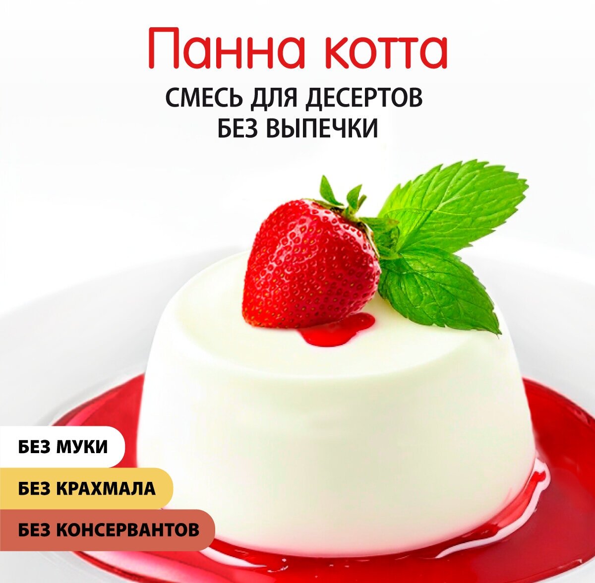 Панна Котта классическая С. Пудовъ, 70 г