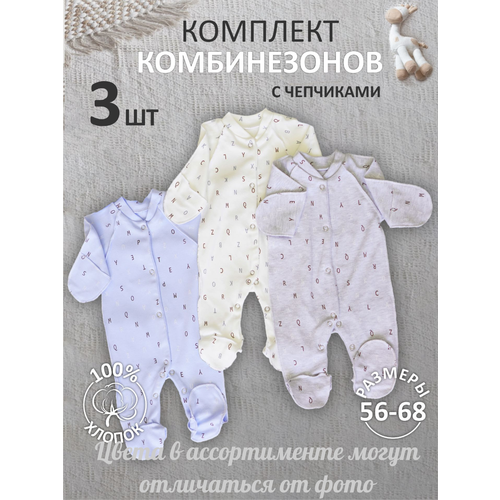 фото Комбинезон кисса, хлопок 100%, на кнопках, закрытая стопа, комплект из 3 шт., размер 62-40, мультиколор