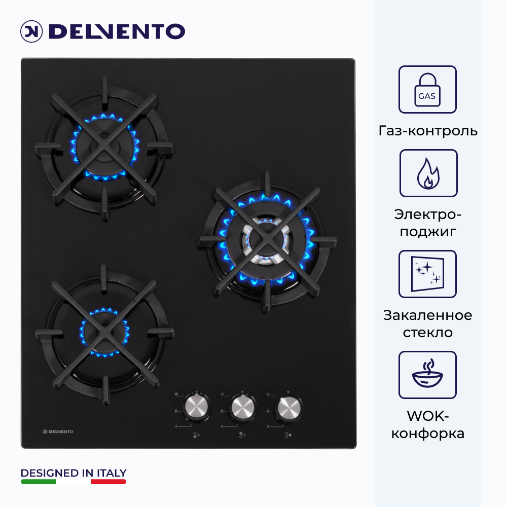 Варочная панель газовая DELVENTO V45N35S001 / 45 см / Газ-контроль / WOK-конфорка / закалённое стекло / фронтальная панель управления / safety решетка / жиклеры для баллонного газа / полный комплект / 3 года гарантии