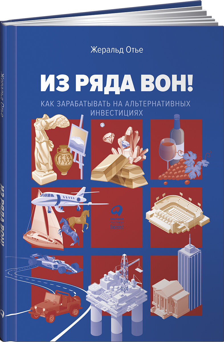 Из ряда вон! Как зарабатывать на альтернативных инвестициях - фото №7