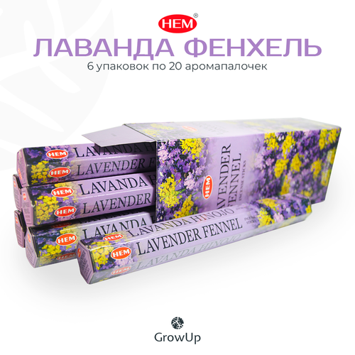 палочки ароматические благовония hem хем драгоценная лаванда precious lavender 6 упаковок 120 шт Палочки ароматические благовония HEM ХЕМ Лаванда Фенхель Lavender Fennel, 6 упаковок, 120 шт
