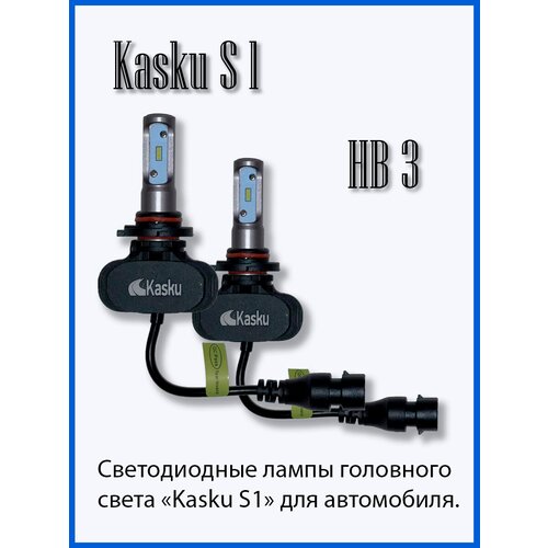 Автомобильная светодиодная лампа Kasku HB3 серия S1