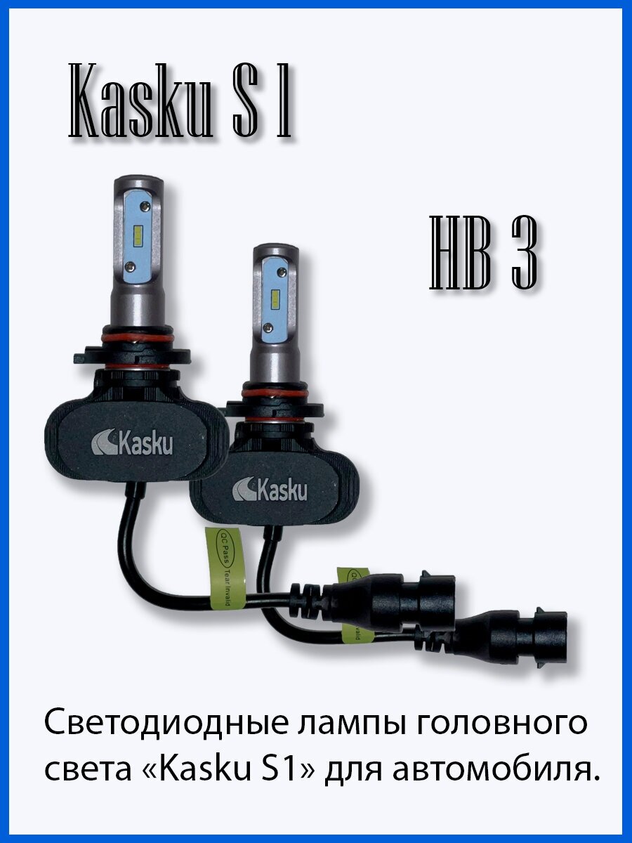 Автомобильная светодиодная лампа Kasku HB3 серия S1