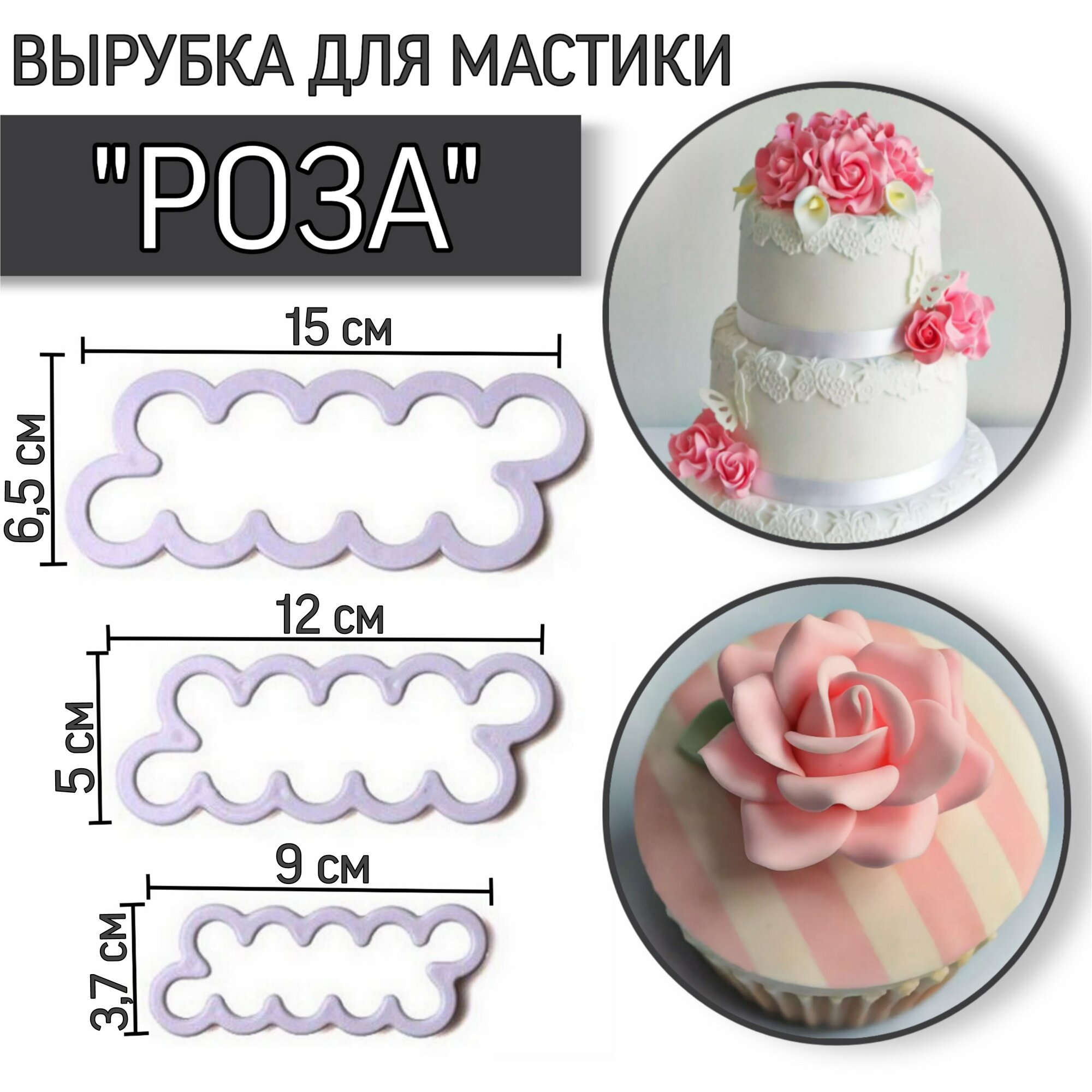 Вырубка/форма для вырезания мастики Роза