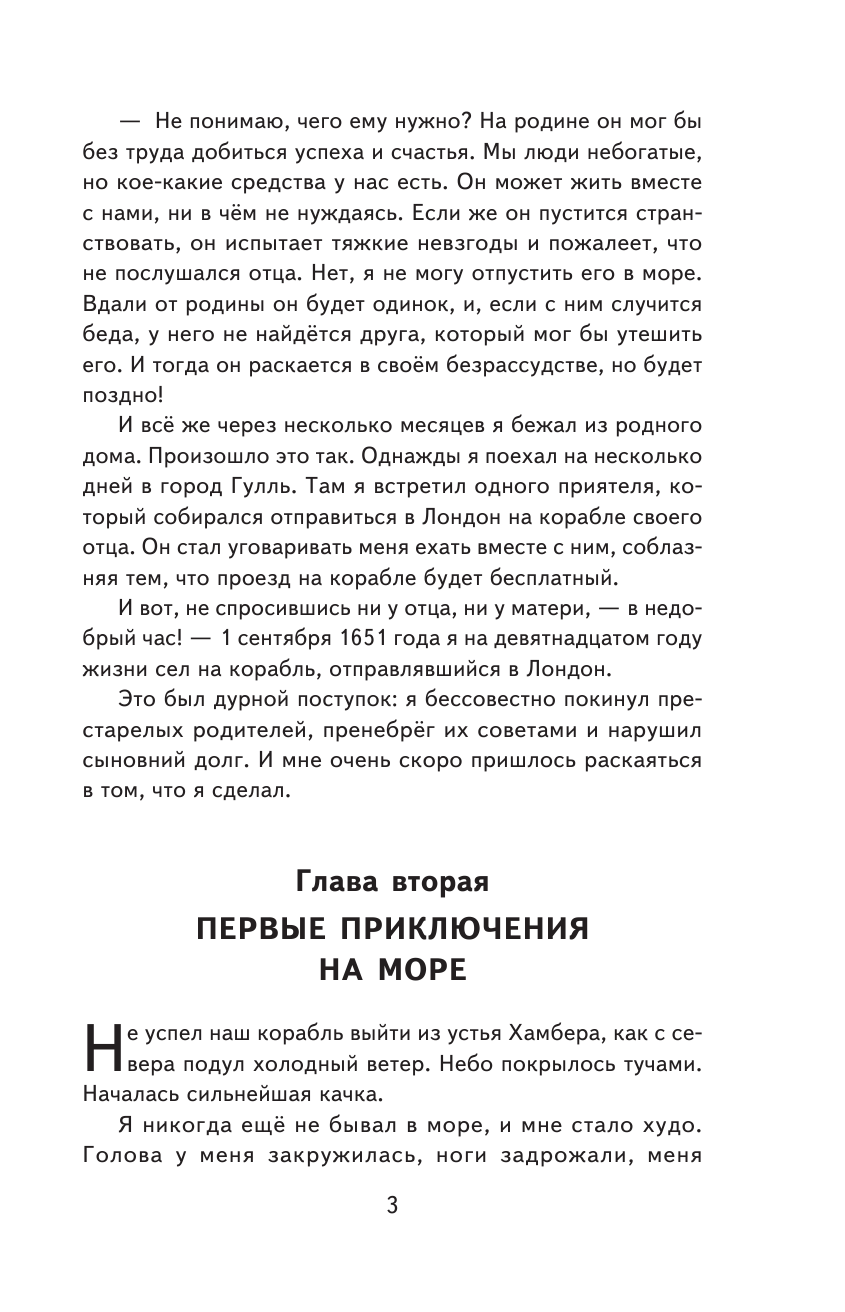 Робинзон Крузо ил Ф Мирбаха (Даниэль Дефо) - фото №13