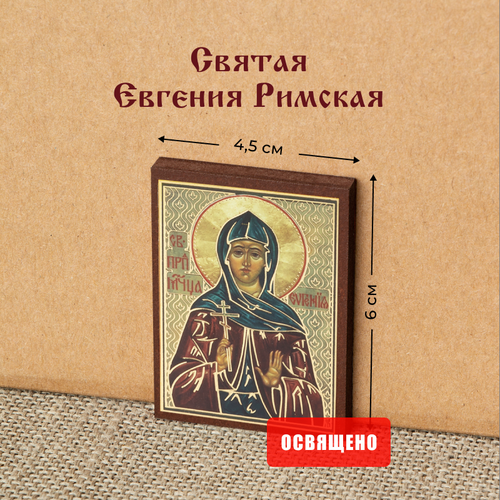 Икона Святая Евгения Римская на МДФ 4х6 марнов сергей дмитриевич молодые годы апостола павла исторический роман