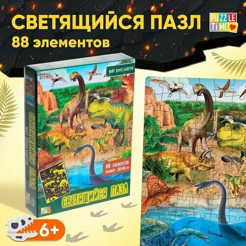 Пазлы светящиеся Мир динозавров, 88 деталей
