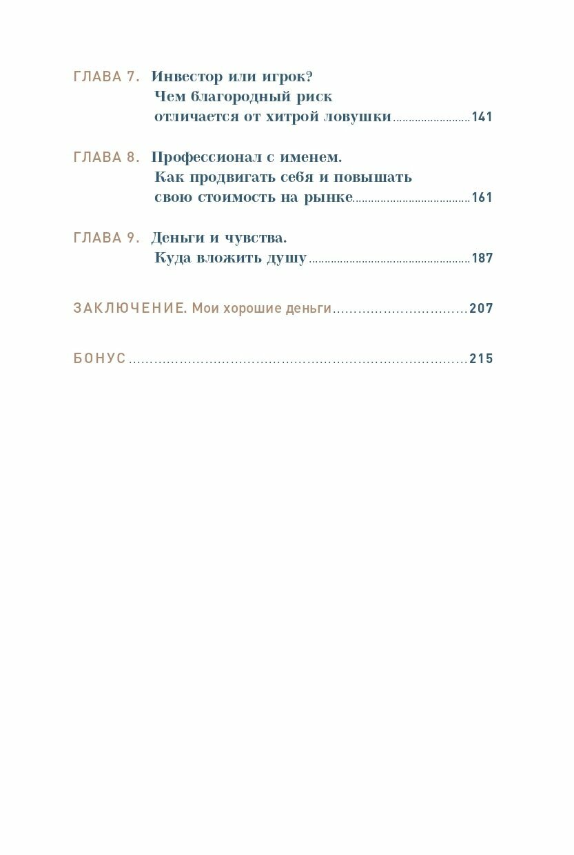 Психология денег Как зарабатывать с удовольствием и тратить с умом Книга-практикум - фото №10