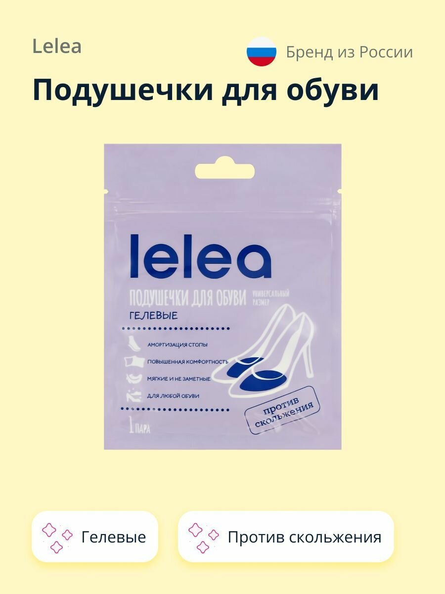 Подушечки для обуви LELEA гелевые против скольжения