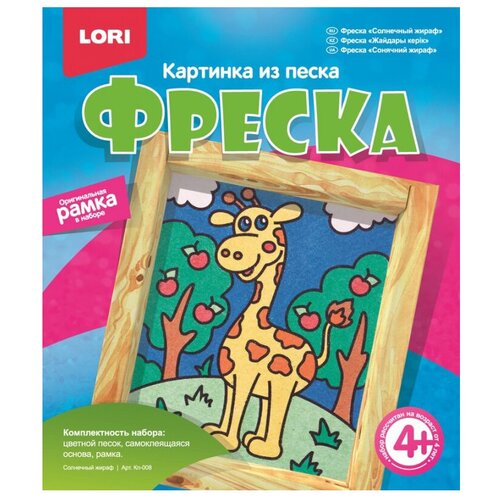 LORI Фреска из песка Солнечный жираф (Кп-008) разноцветный